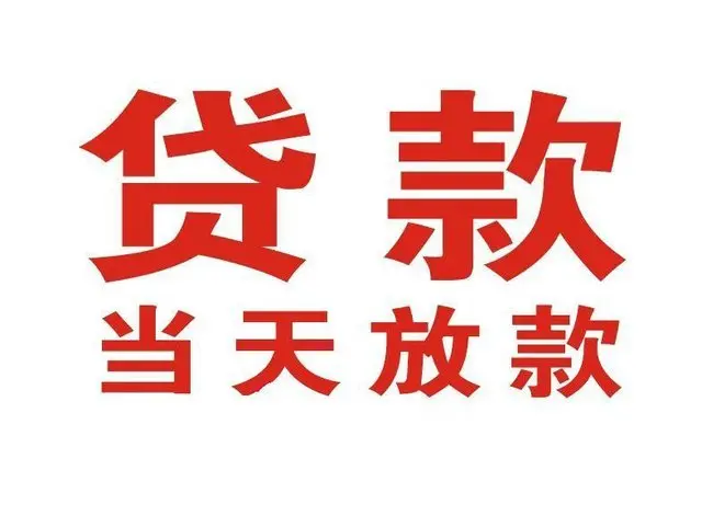 丰台个人借钱|丰台借钱公司|丰台个人周转借款